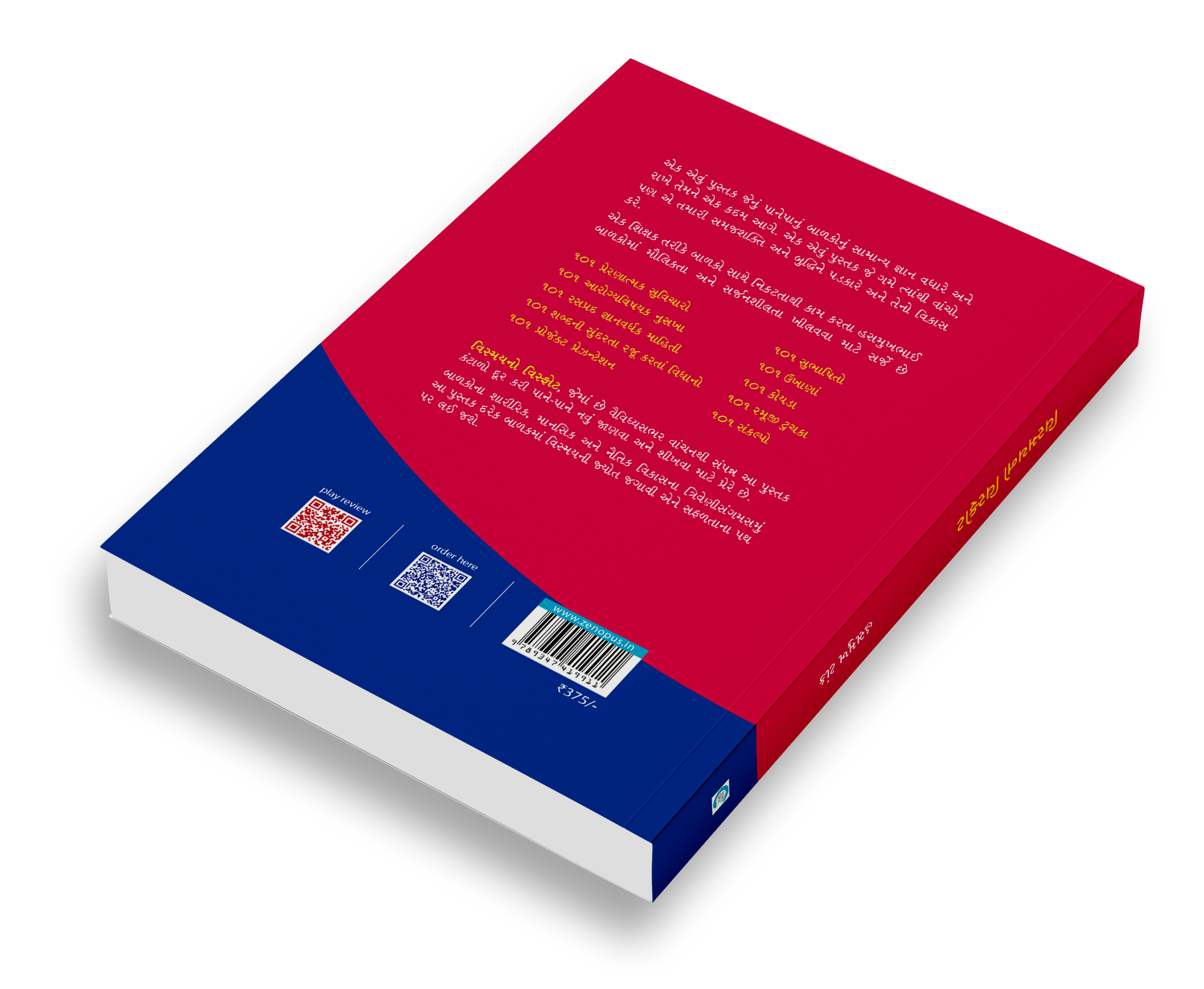 વિસ્મયનો વિસ્ફોટ